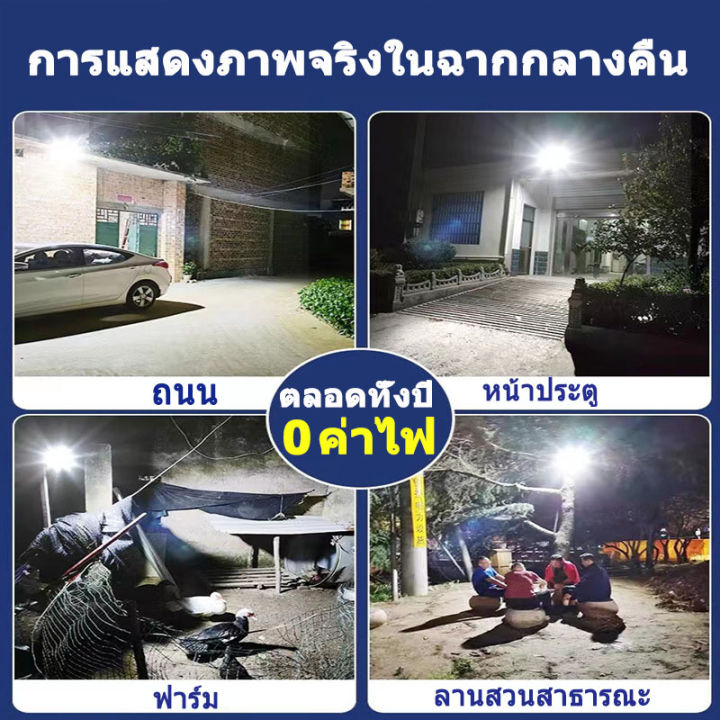 วันที่ฝนตกไฟไม่ดับ-ไฟโซล่าเซลล์-โซล่าเซลล์-โคมไฟโซล่าเซลล์-ไฟสปอร์ตไลท์-สปอร์ตไลท์-led-มุมฉายสองแสง180-องศา-สว่างขึ้น-300-เท่า