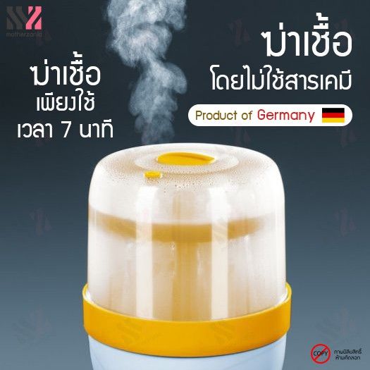 พร้อมส่ง-เครื่องนึ่งขวดนม-beurer-steam-steriliser-by76-ฆ่าเชื้อได้ไว-บรรจุได้ถึง-6-ขวด-พร้อมอุปกรณ์-baby-bottle-sterilizer-เครื่องทำความสะอาดขวดนม