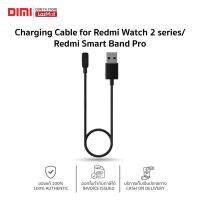 [พร้อมส่ง] สายชาร์จ นาฬิกา Charging Cable for Redmi Watch 2 series/Redmi Smart Band Pro ของแท้