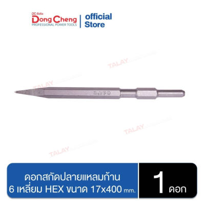 Dongcheng(DCดีจริง) 30470300004 ดอกสกัดปลายแหลมก้าน 6 เหลี่ยม HEX ขนาด 17x400 มม.