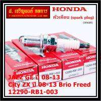 (ราคา/1หัว)***ราคาพิเศษ*** หัวเทียนใหม่แท้ Honda irridium ปลายเข็ม เกลียวสั้น  สำหรับรถ Honda Jazz07-15/City08-14/Brio/Freed / NGK : IZFR6K13 P/N : 12290-RB1-003, (พร้อมจัดส่ง)