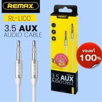 AUX 3.5 AUDIO สายยาว 1เมตร CABLE REMAX RL-L100  คละสี  รุ่น  Remax-AUX-Cable-100-Cm-00e-Ri