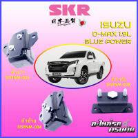 SKR แท่นเครื่อง สำหรับ  ISUZU D-MAX 1.9L BLUE POWER