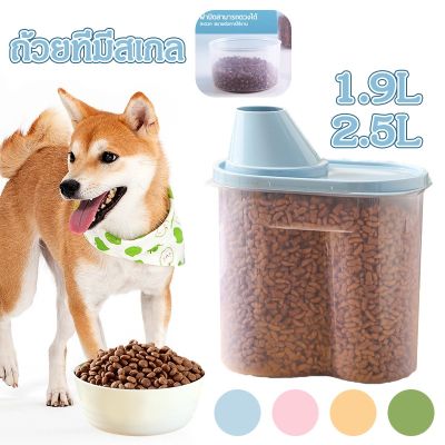 【Xmas】COD กล่องใส่อาหารสุนัข ขวดใส่อาหารสัตว์เลี้ยง ที่ใส่อาหารสัตว์เลี้ยง กล่องอเนกประสงค์ พร้อมถ้วยตวง 1.9L/2.5L