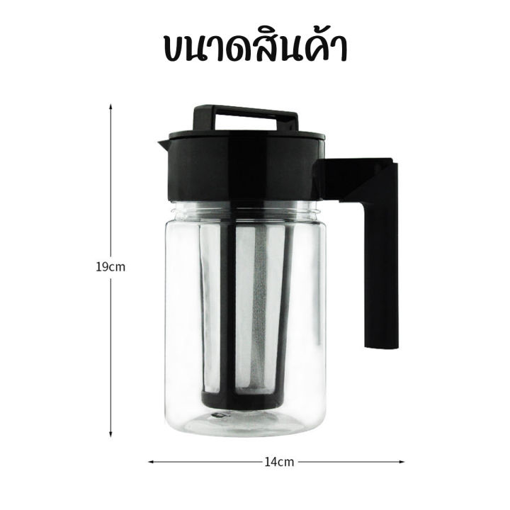 ส่งจากไทย-เครื่องทำกาแฟสกัดเย็น-cold-brew-เหยือกทำกาแฟสกัดเย็น-900ml-ชงกาแฟ-เหยือกชงสกัดเย็น