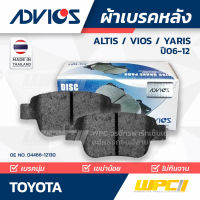 ADVICS ผ้าเบรคหลัง TOYOTA ALTIS VVTi 1.6L, 1.8L ปี08-13/ VIOS 1.5L NCP60 ปี08-12/ YARIS ปี06-12 อัลติส, วีออส, ยาริส THAILAND