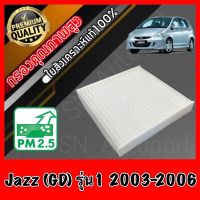 ขายถูก กรองแอร์ A/C Filter ฟิลเตอร์แอร์ ฮอนด้า แจ๊ส Honda Jazz (GD) รุ่น1 ปี2003-2006 (ลด++) อะไหล่แอร์ คอมแอร์ อะไหล่แอร์บ้าน อะไหล่เครื่องปรับอากาศ