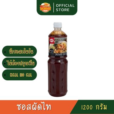 ซอสผัดไทย ตราเอโร่ ขนาด 1,200 กรัม PAD THAI Sauce aro พร้อมส่งค่ะ