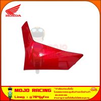 ฝาครอบตัวล่าง ฝาครอบที่พักเท้า ด้านซ้าย Click 160 สีแดงเงา ของแท้ศูนย์ HONDA 64432-K2S-N00ZB จัดส่ง  Kerry มีเก็บเงินปลายทาง