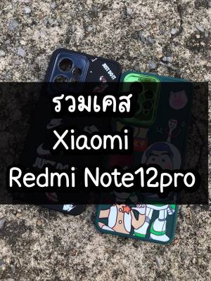 Redmi Note12pro  Note12 4G 5G case เคสลายการ์ตูน  TPUสีพื้น เตสกันกล้อง สินค้าพร้อมส่ง