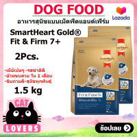 [2ถุง]SmartHeart Gold Fit &amp; Firm 7+Dog Food 1.5 kg สมาร์ทฮาร์ท โกลด์ ฟิตแอนด์เฟิร์ม7+ สุนัขแก่ พันธุ์ใหญ่ 1500 กรัม