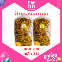 พร้อมส่ง ฟักทองอบเนย ขนาด 40 กรัม แพ็คคู่ คุ้มสุด กรอบ อร่อย หวานน้อย คัดสรรวัตถุดิบอย่างดี รับประกันความสดใหม่