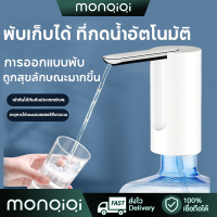 【MonQiQi】พับเก็บได้และกันฝุ่น สัมผัสความสะดวก การชาร์จ USB เห เครื่องกดน้ำอัตโนมัติ เครื่องกดน้ำอัตโนมัติ ที่ปั้ม