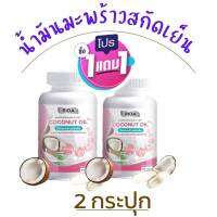 Rida Coconut Oil ( 2 กระปุก) ริด้า น้ำมันมะพร้าวสกัดเย็นผสมคอลลาเจนและวิตามิน MCT Oil สูง ลดน้ำหนัก ควบคุมน้ำหนัก