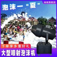 Foam machine outdoor kindergarten scenic spot large shaking head spray foam factory direct supply