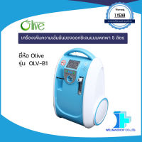 เครื่องเพิ่มความเข้มข้นของออกซิเจนแบบพกพา 5 ลิตร รุ่น OLV-B1 (Oxygen Concentrator: OLV-B1)