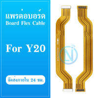 Board Flex Cable แพรต่อบอร์ด VIVO Y20 อะไหล่สายแพรต่อบอร์ด Board Flex Cable (ได้1ชิ้นค่ะ)