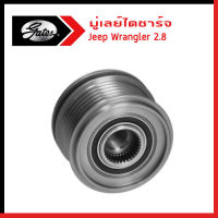 JEEP มู่เลย์ไดชาร์จ , ลูกลอกไดชาร์จ รถ Jeep Wrangler 2.8 จี๊ป แรงเลอร์ 2.8 / Alternator Freewheel Clutch / GATES