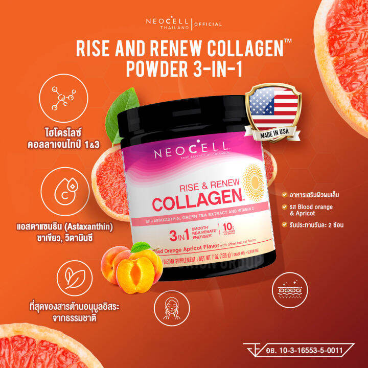 neocell-rise-amp-renew-collagen-นีโอเซลล์-ไรซ์-amp-รีนิว-คอลลาเจน-198-g