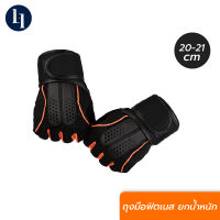 LOXY Fitness Glove ถุงมือฟิตเนส ถุงมือยกน้ำหนัก ลดการเสียดสี จับกระชับ ซับพอร์ตข้อมือ