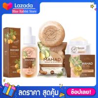 Verlinna ครีม MAHAD มีให้เลือกหลายผลิตภัณฑ์ Verlinna Mahad Body Serum/Facial serum/Face cream/Soap โลชั่นมะหาด สบู่มะหาด ครีมมะหาด