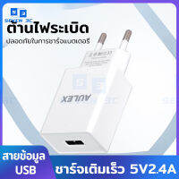 Seven 3c หัวชาร์จ อะแดปเตอร์ชาร์จ 12W 5V2.4A หัวชาร์จโทรศัพท์มือถือ Charger USB For iOS Android หัวชาร์จเร็ว อแดบเตอร์