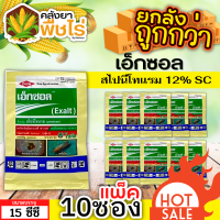 ? ?? สินค้ายกแพ็ค ?? เอ็กซอล (สไปนีโทแรม) 1เเพ็ค15ซีซี*10ซอง