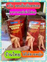 ส่งฟรี Sumifun ครีมทาเส้nเลืoดขอด ทาvาในเนียนเรียบ ขนาด 20 กรัม