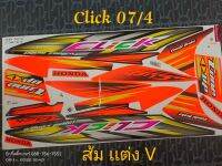 สติ๊กเกอร์ คลิก  click ลายแต่ง สีส้ม ปี 2007 รุ่น 4