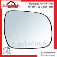 เนื้อกระจกมองข้างรถ เลนส์กระจกมองข้างรถ โตโยต้า วีโก้ ปี2004-2011/Fortuner2005-2008 ข้างขวา (Toyota Vigo)ยี่ห้อ Diamond RH/15-85100R /HORSE(LM145),NMC