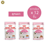 (ขายส่ง12ชิ้น) Royal Canin Pouch Kitten Instinctive Loaf รอยัลคานิน อาหารเปียกลูกแมว 4-12 เดือน