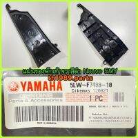 5LW-F7488-10 แผ่นรองพักเท้าขวา (สีดำ) NOUVO อะไหล่แท้ YAMAHA