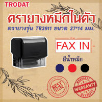 ตรายาง ตรายางชื่อ ตรายางวันที่ ตรายางโลโก้ ตรายางคำเฉพาะ (fax in)