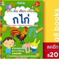 เริ่มเรียนรู้ อ่าน คัด เขียน ก ไก่ | Sun Child Learning สุดธิดา เปลี่ยนสายสืบ