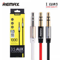 สายหูฟัง เครื่องเสียง 3.5 AUX รุ่น RL - L100 สายยาว 1 เมตร