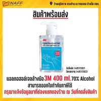 ✈ แอลกอฮอลล์เจลล้างมือ SANITIZER 400ML