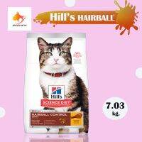 Hills Science Diet Hairball Control Cat Food ฮิลล์ อาหารแมว อายุ 1-6 ปี สูตรควบคุมปัญหาก้อนขน ขจัดก้อนขน ขนาด  7.03 kg