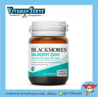 Blackmores Bilberry 2500 mg. แบลคมอร์ส บิลเบอรี่ บรรจุ 60 แคปซูล