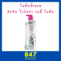 ** 1 ขวด ** Mistine White Spa Caviar Lime UV Whitening Lotion โลชั่นบำรุงผิว มิสทีน ไวท์ สปา สูตรมะนาวคาเวียร์ ปริมาณ 400 ml. / 1 ขวด