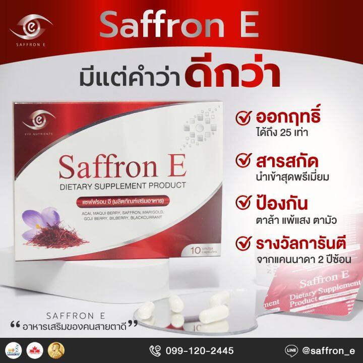 ส่งฟรี!! Saffron E แซฟฟรอนบํารุงสายตา วิตามินบํารุงสายตา อาหารเสริม บํารุงสายตา วิตามินบํารุงดวงตา อาหารเสริมบํารุงดวงตา | Lazada.co.th ส่งฟรี!! Saffron E แซฟฟรอนบํารุงสายตา วิตามินบํารุงสายตา อาหารเสริม บํารุงสายตา วิตามินบํารุงดวงตา อาหารเสริมบํารุงดวงตา | Lazada.Co.Th