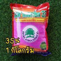 เมทาแลกซิล35% (ชมพู/ขาว) 1 กิโลกรัม เอ็กตร้า  ป้องกันและกำจัโรคพืช รากเน่าโคนเน่า ราแป้ง ราดำ ใบจุด ทาแผลลำต้น