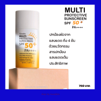 กิฟฟารีน ครีมกันแดด MULTI PROTECTIVE SUNSCREEN SPF50+ PA++++ เนื้อน้ำนม บางเบา ซึมเร็ว เกลี่ยง่าย สบายผิว  มัลติ  โพรเทคทีฟ  ซันสกรีน  Giffarine