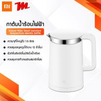 HKN กาต้มน้ำไฟฟ้า Xiaomi Mijia Smart constant temperature electric kettle 1.5L   ร้อนสีขาว [Glob กระติกต้มน้ำ กาต้มน้ำ