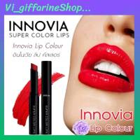 ลิป ลิปสติก ลิปสติ๊ก กิฟฟารีน อินโนเวีย ซุปเปอร์ คัลเลอร์ ลิป Giffarine Innovia Supper Color Lips