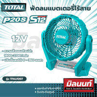 Total รุ่น TFALI1207 พัดลม 7" แบตเตอรี่ไร้สาย 12V (TFALI1207)