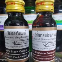 สีดำ สีผสมอาหารชนิดน้ำ ขนาด 28มิลลิลิตร ตราวินเนอร์