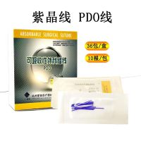 PDO/PGA acupoint embedding protein thread special thread for acupuncture embedding needle purple thread absorbable surgical suture