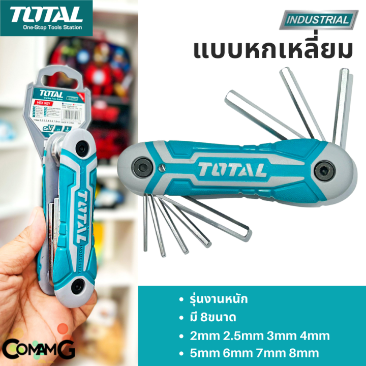 total-ตลับพวงกุญแจ6เหลี่ยม-ยี่ห้อtotal-8ชิ้นในพวง-หัวหกเหลี่ยม-หัวบอล-รุ่นงานหนัก