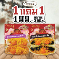 ขนมเปี๊ยะไส้ทะลัก ขนาด350 กรัม เผือก+งาดำ 2กล่อง 199บาท