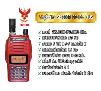 วิทยุสื่อสารเครื่องแดง วิทยุสื่อสารประชาชน วอแดงสื่อสาร SPEEDER SP-IP5 Plus กำลังส่ง5วัตต์(5-7กม.ทางโล่ง) ดีไซด์สวยทันสมัย ขนาดพอดีมือ